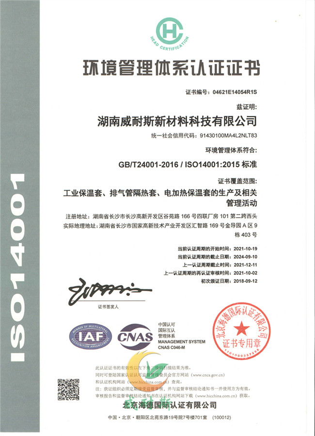 環(huán)境管理體系認證證書